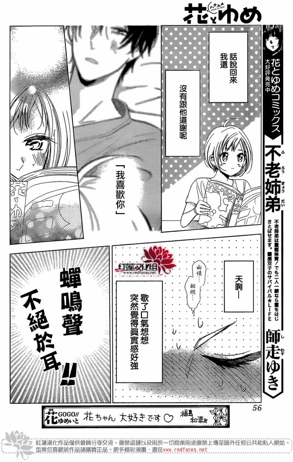 《高岭与花》漫画最新章节第66话免费下拉式在线观看章节第【16】张图片