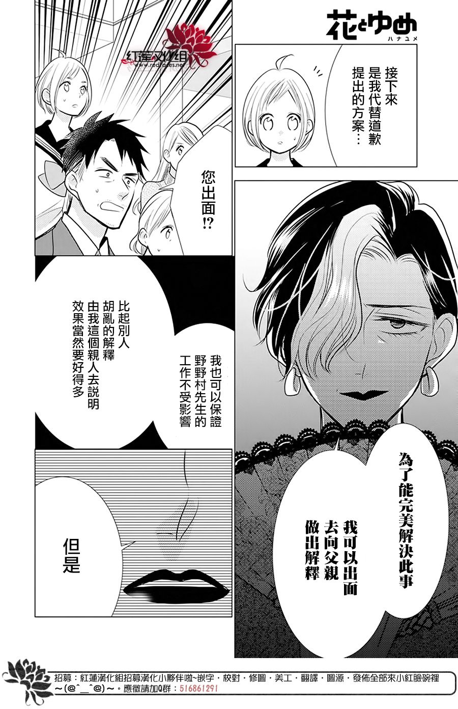 《高岭与花》漫画最新章节第92话免费下拉式在线观看章节第【24】张图片