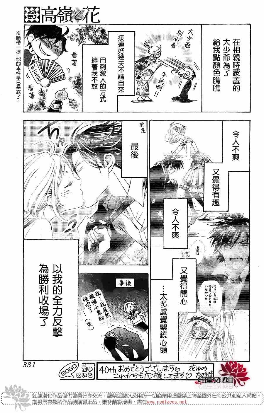 《高岭与花》漫画最新章节续篇免费下拉式在线观看章节第【4】张图片