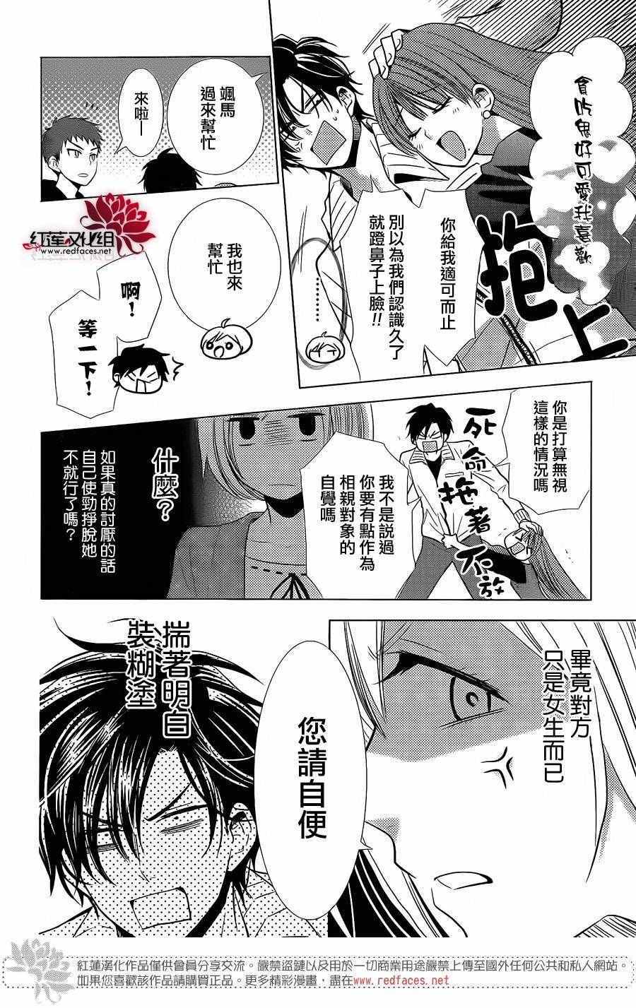 《高岭与花》漫画最新章节第26话免费下拉式在线观看章节第【17】张图片