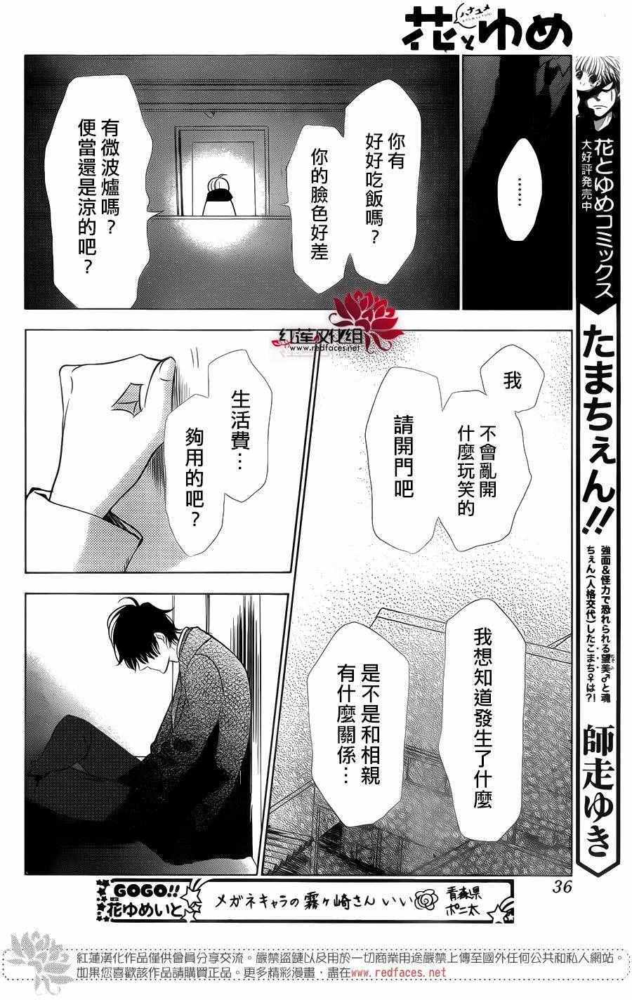 《高岭与花》漫画最新章节第32话免费下拉式在线观看章节第【26】张图片