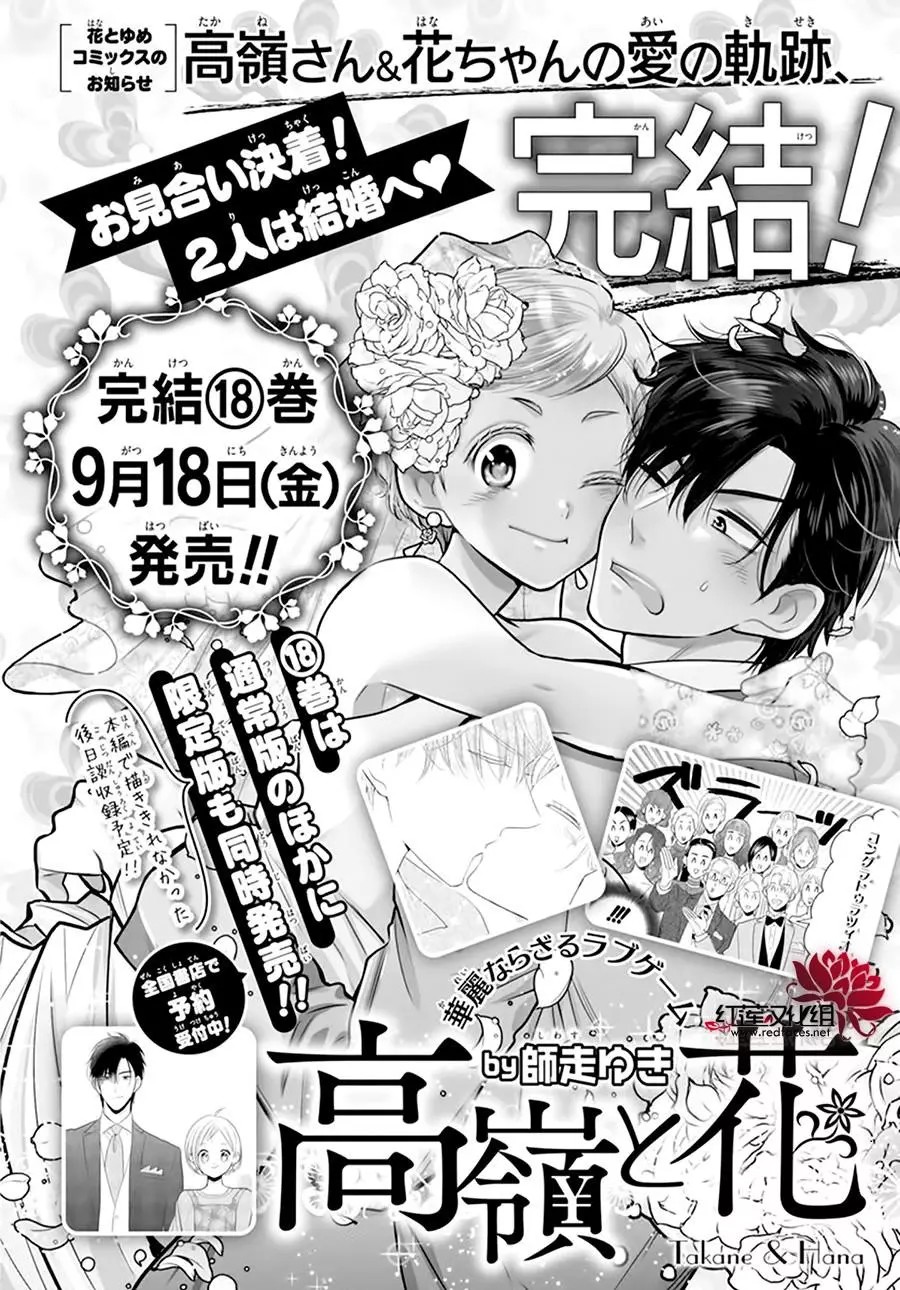 《高岭与花》漫画最新章节完结SP番外免费下拉式在线观看章节第【1】张图片
