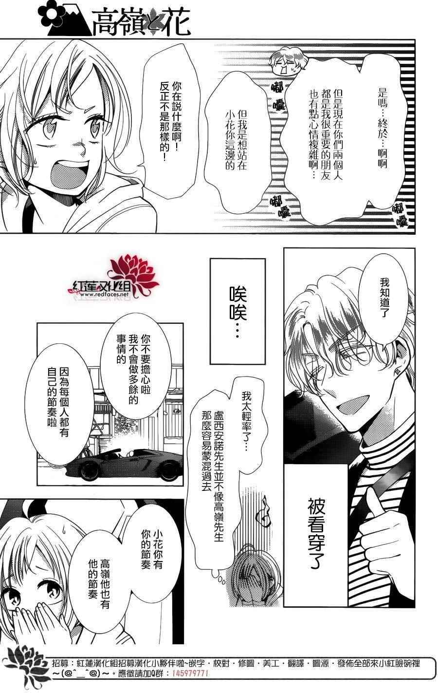 《高岭与花》漫画最新章节第43话免费下拉式在线观看章节第【9】张图片