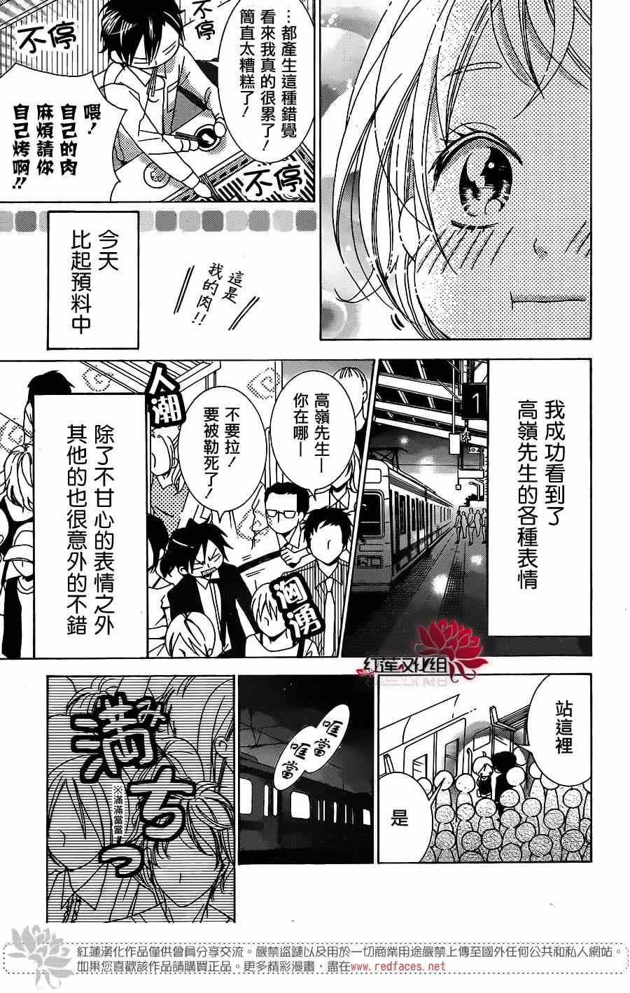 《高岭与花》漫画最新章节续篇免费下拉式在线观看章节第【38】张图片