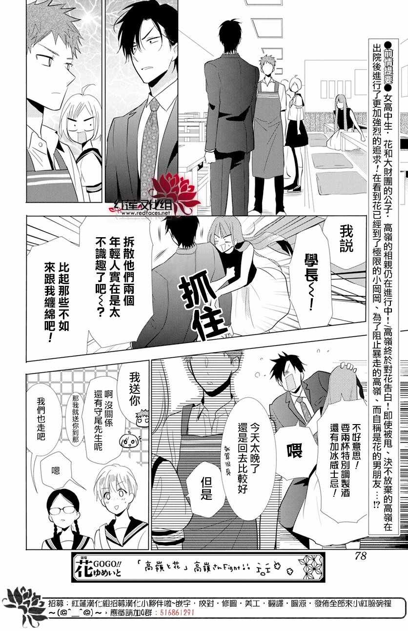 《高岭与花》漫画最新章节第68话免费下拉式在线观看章节第【2】张图片