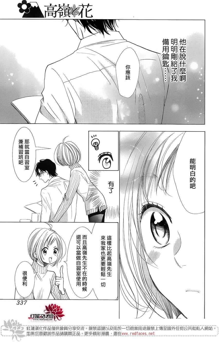 《高岭与花》漫画最新章节第38话免费下拉式在线观看章节第【11】张图片