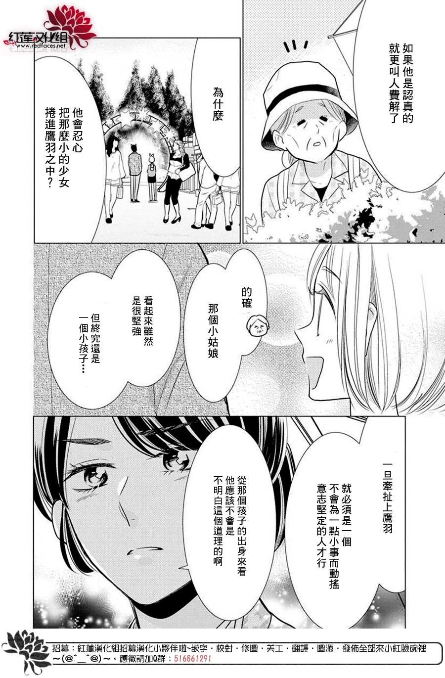 《高岭与花》漫画最新章节第83话免费下拉式在线观看章节第【16】张图片