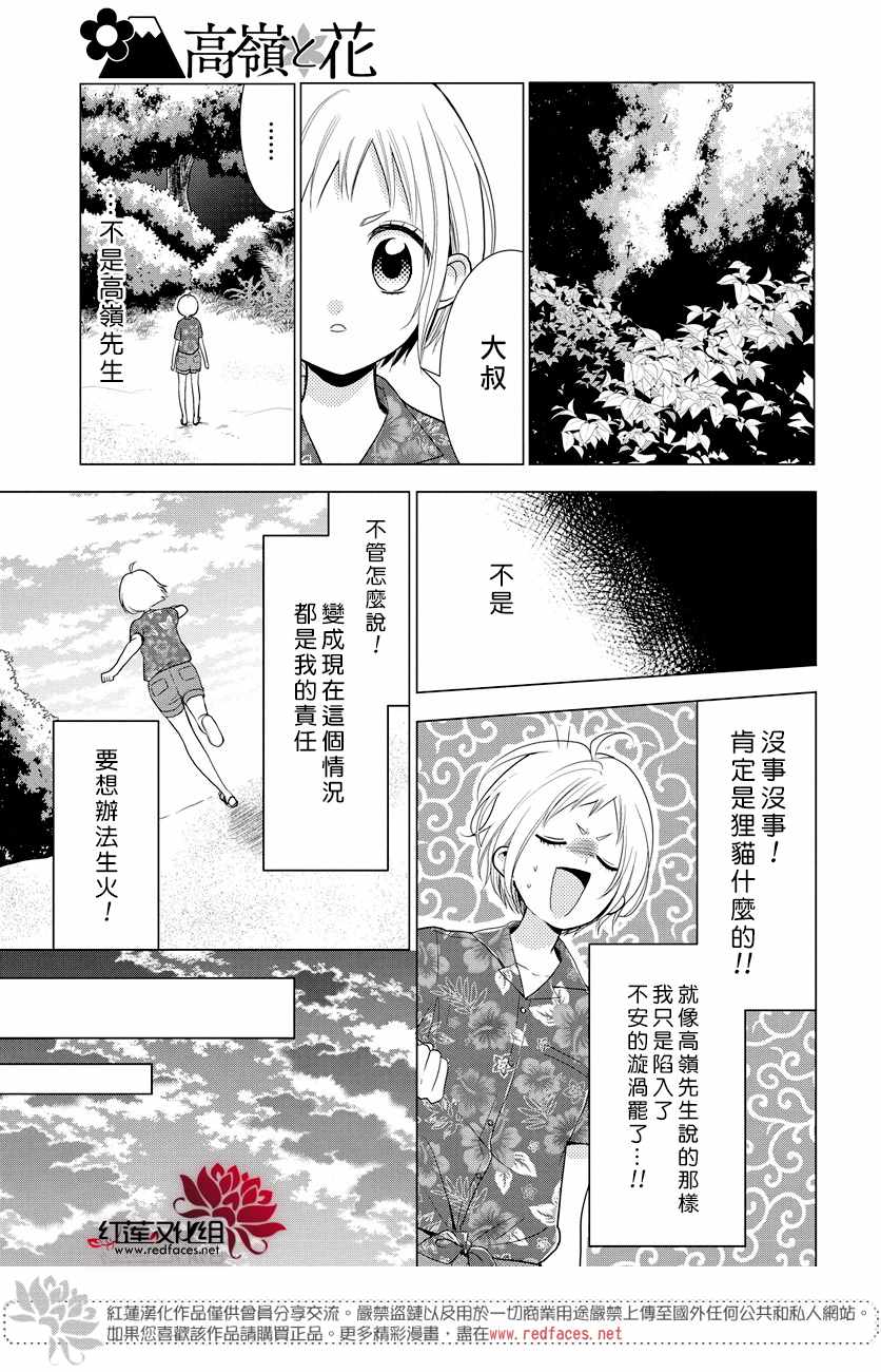 《高岭与花》漫画最新章节第76话免费下拉式在线观看章节第【15】张图片