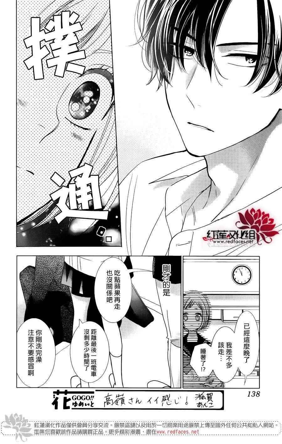 《高岭与花》漫画最新章节第41话免费下拉式在线观看章节第【29】张图片