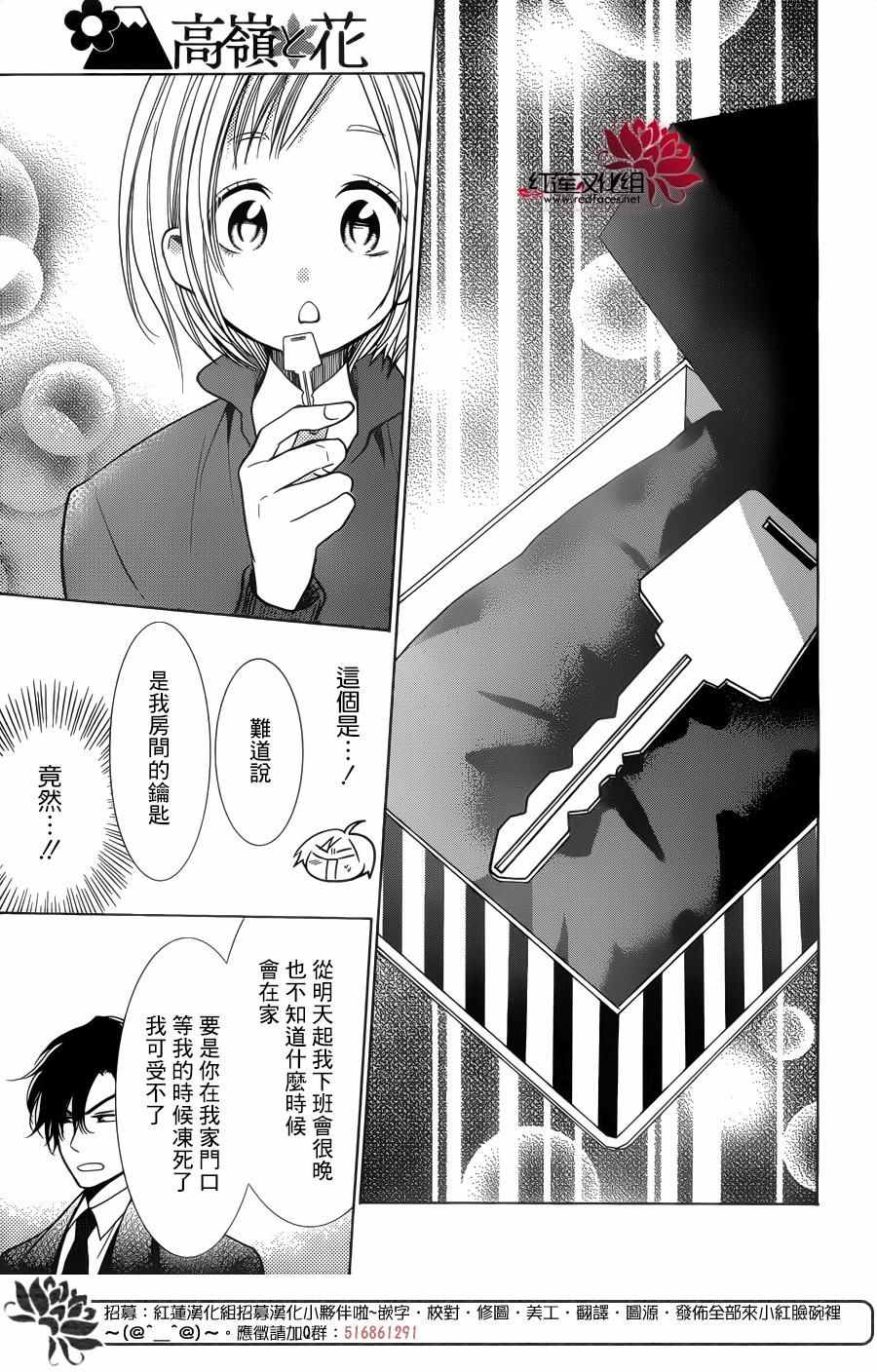 《高岭与花》漫画最新章节第36话免费下拉式在线观看章节第【30】张图片