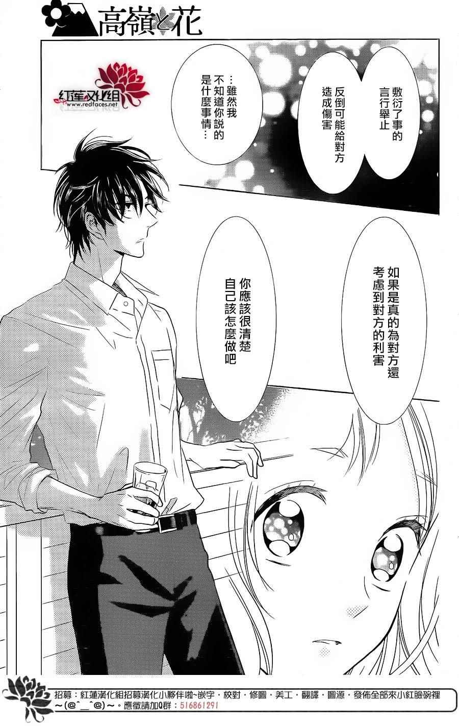 《高岭与花》漫画最新章节第52话免费下拉式在线观看章节第【18】张图片