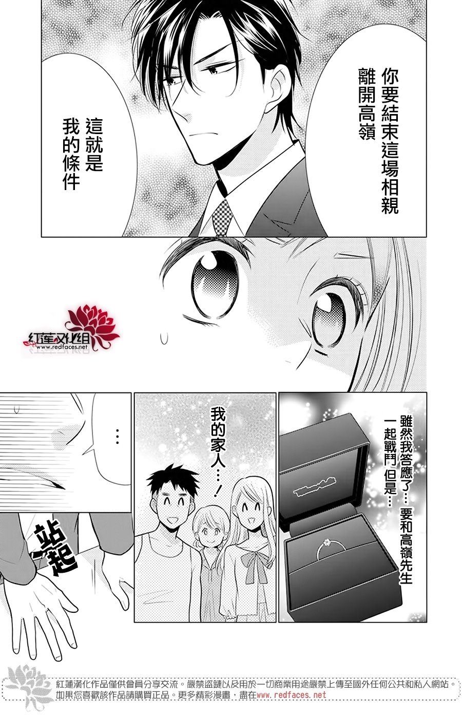 《高岭与花》漫画最新章节第92话免费下拉式在线观看章节第【25】张图片