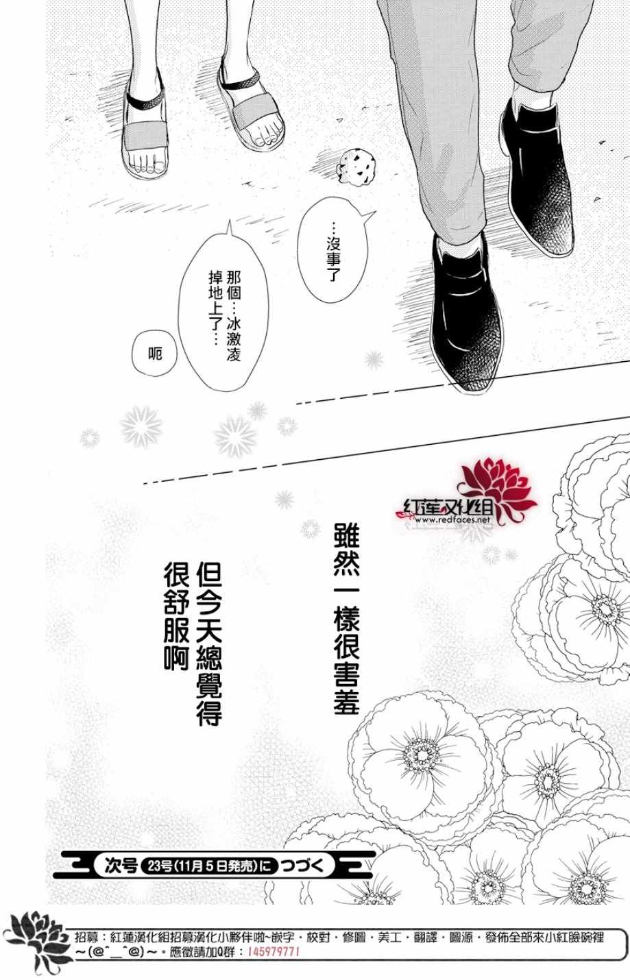 《高岭与花》漫画最新章节第73话免费下拉式在线观看章节第【31】张图片