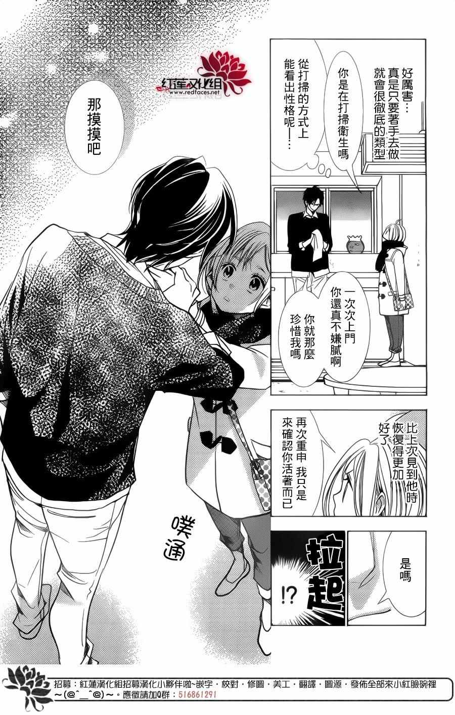 《高岭与花》漫画最新章节第36话免费下拉式在线观看章节第【16】张图片