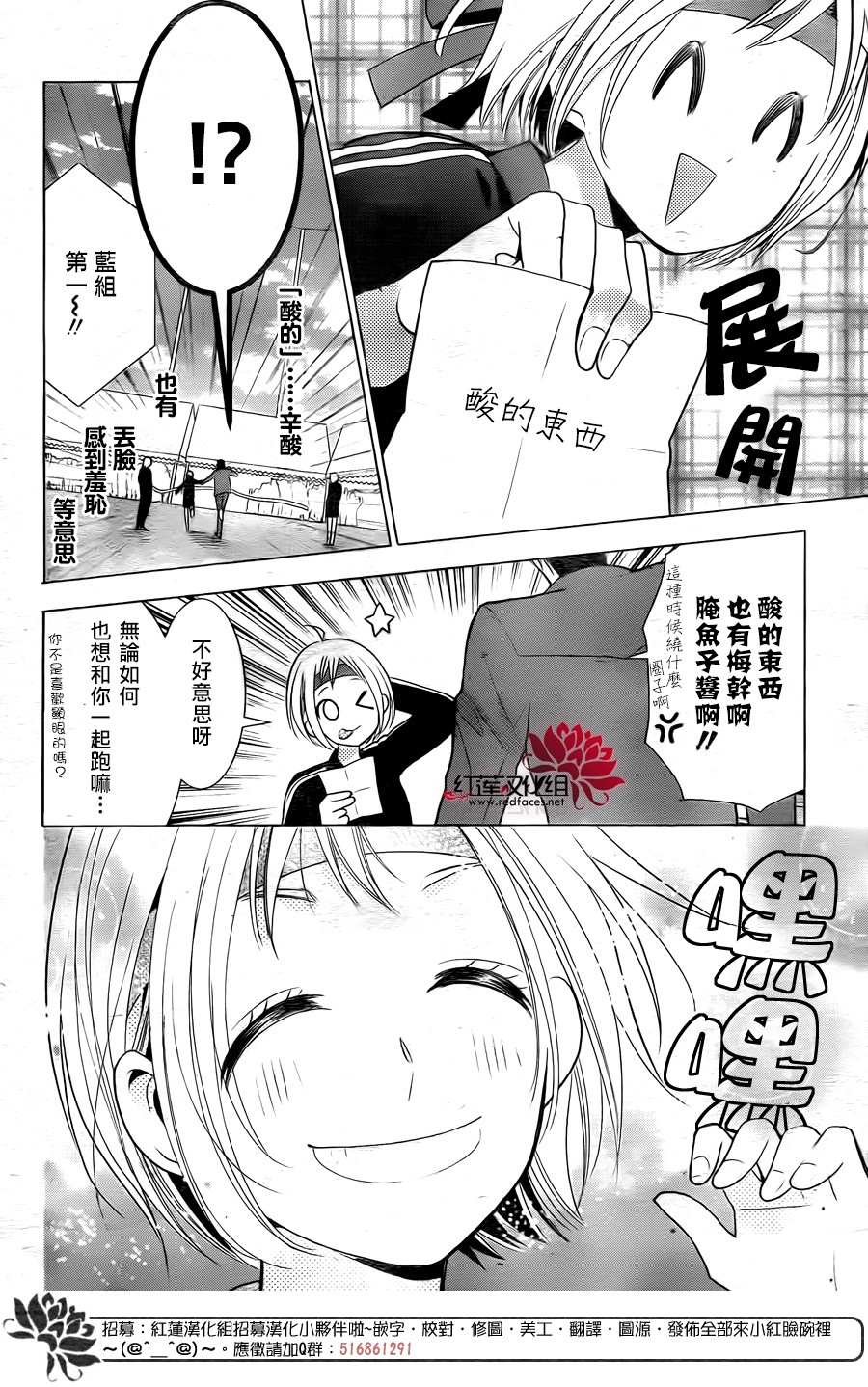 《高岭与花》漫画最新章节第80话免费下拉式在线观看章节第【30】张图片