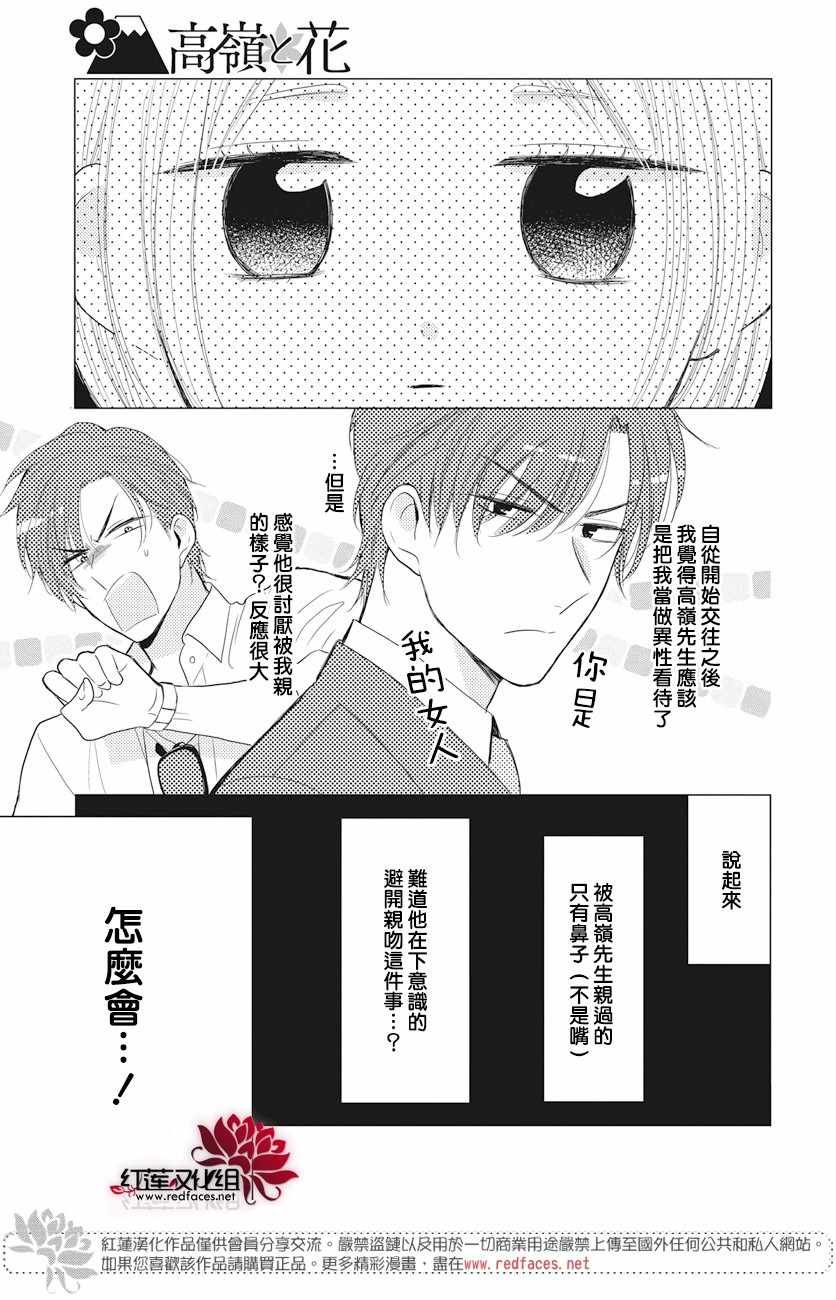 《高岭与花》漫画最新章节第74话免费下拉式在线观看章节第【10】张图片