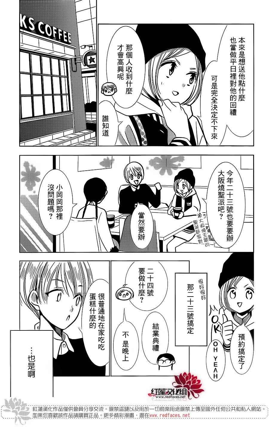 《高岭与花》漫画最新章节第24话免费下拉式在线观看章节第【9】张图片