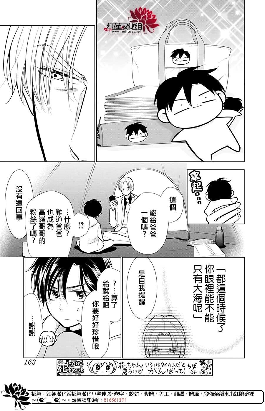 《高岭与花》漫画最新章节第89话免费下拉式在线观看章节第【22】张图片