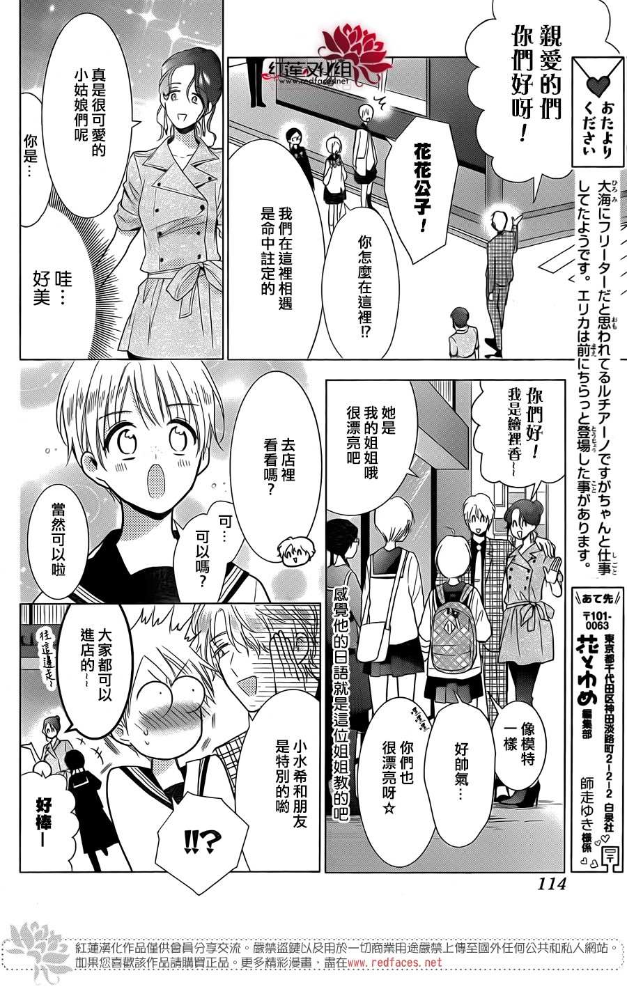 《高岭与花》漫画最新章节第79话免费下拉式在线观看章节第【7】张图片