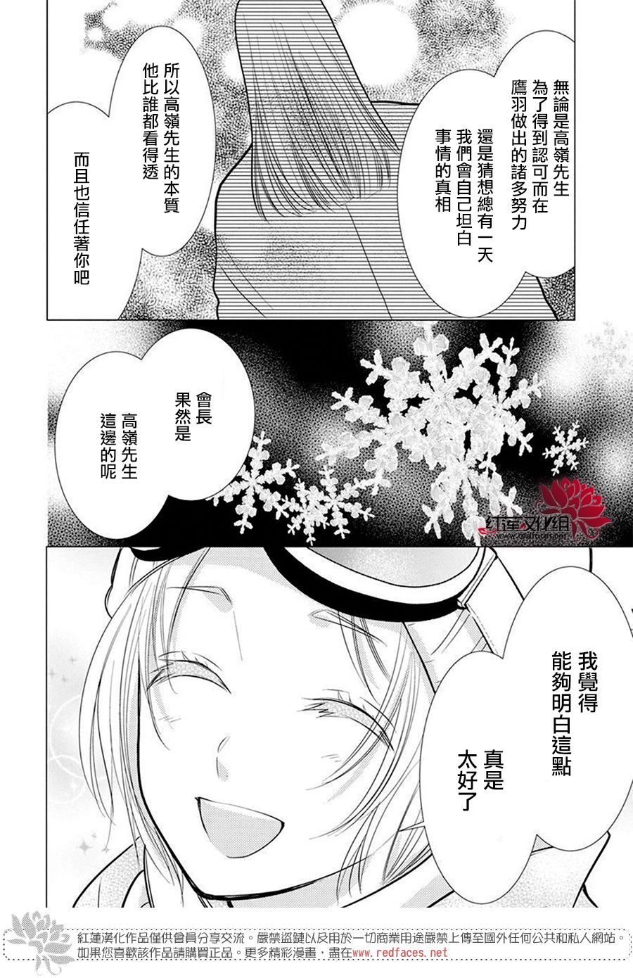 《高岭与花》漫画最新章节第95话免费下拉式在线观看章节第【7】张图片