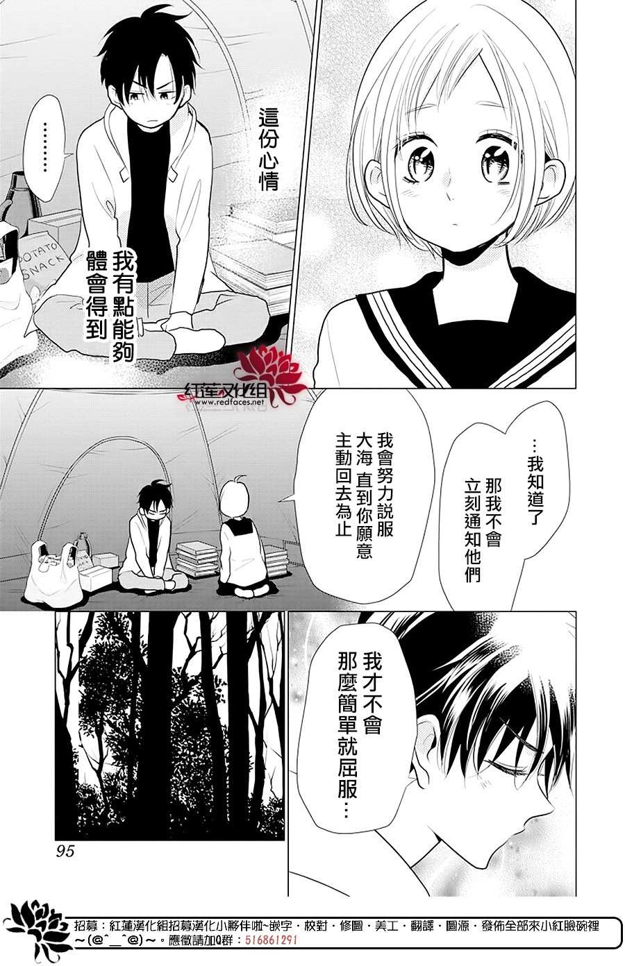 《高岭与花》漫画最新章节第88话免费下拉式在线观看章节第【22】张图片