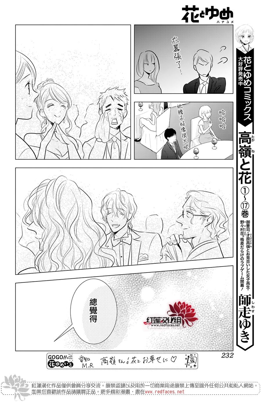 《高岭与花》漫画最新章节第100话免费下拉式在线观看章节第【27】张图片