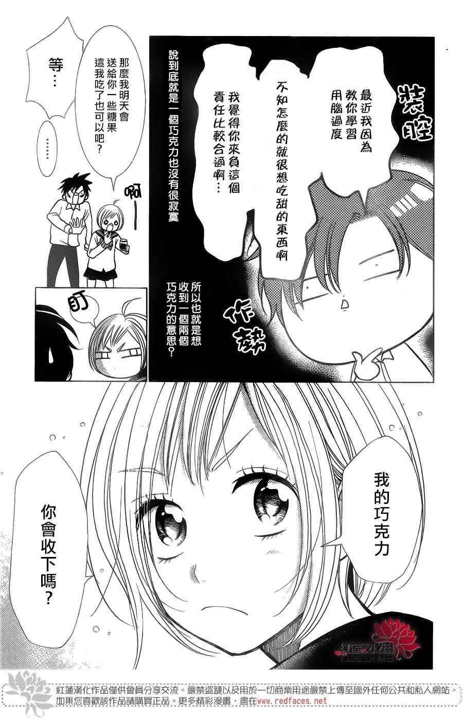 《高岭与花》漫画最新章节第40话免费下拉式在线观看章节第【27】张图片