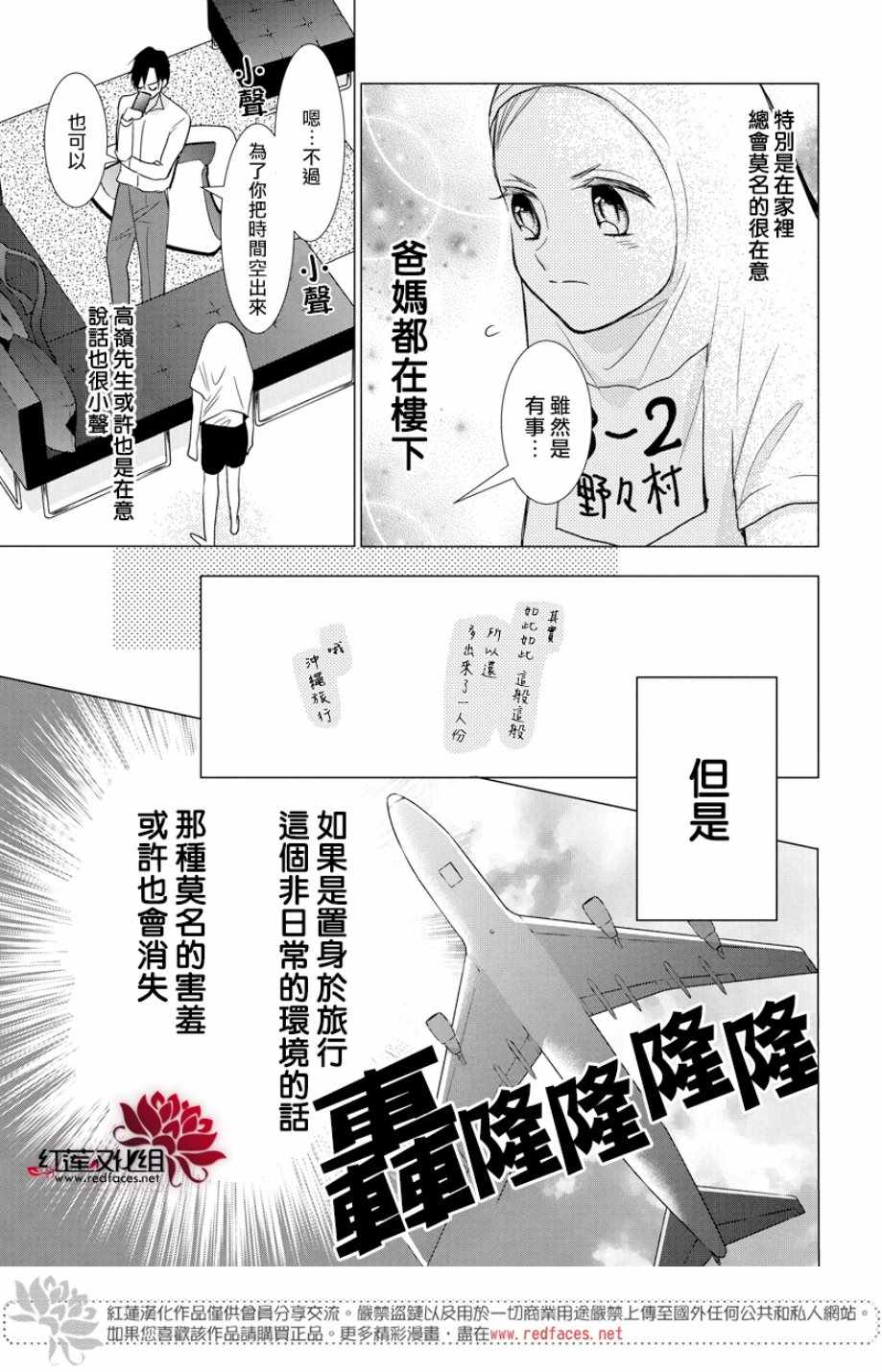 《高岭与花》漫画最新章节第73话免费下拉式在线观看章节第【6】张图片