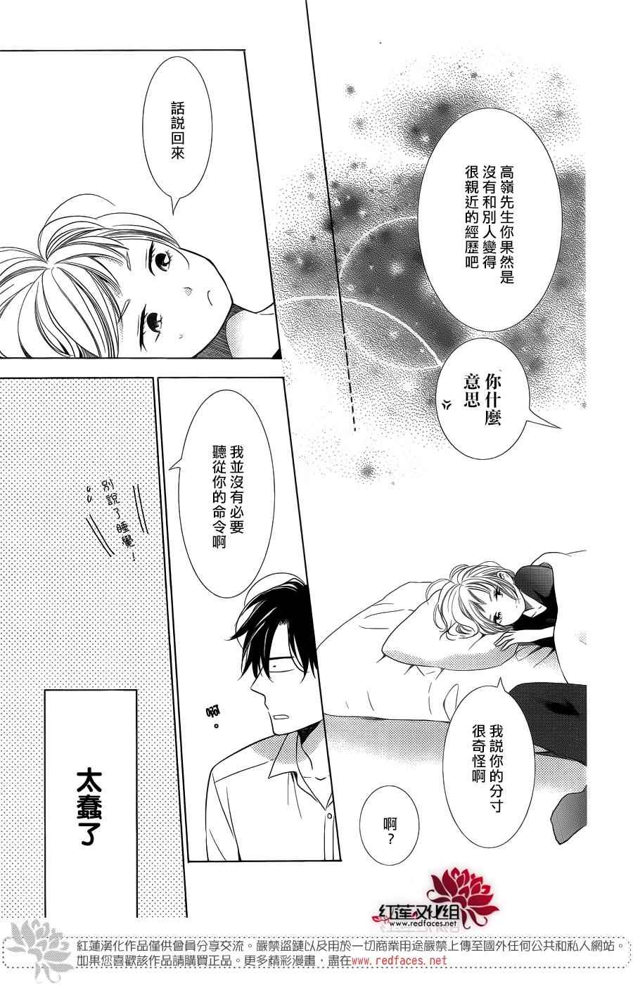 《高岭与花》漫画最新章节第38话免费下拉式在线观看章节第【23】张图片