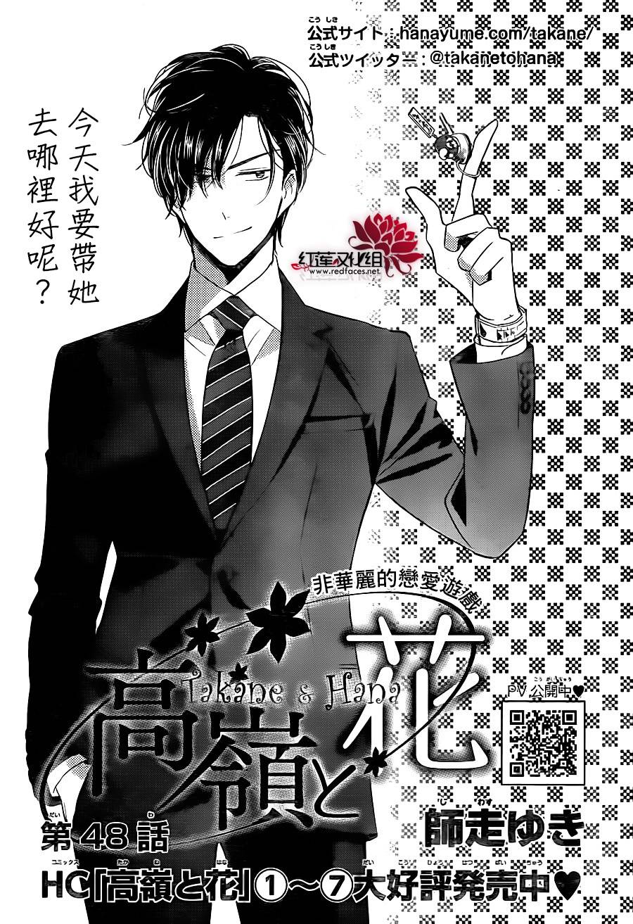 《高岭与花》漫画最新章节第48话免费下拉式在线观看章节第【2】张图片