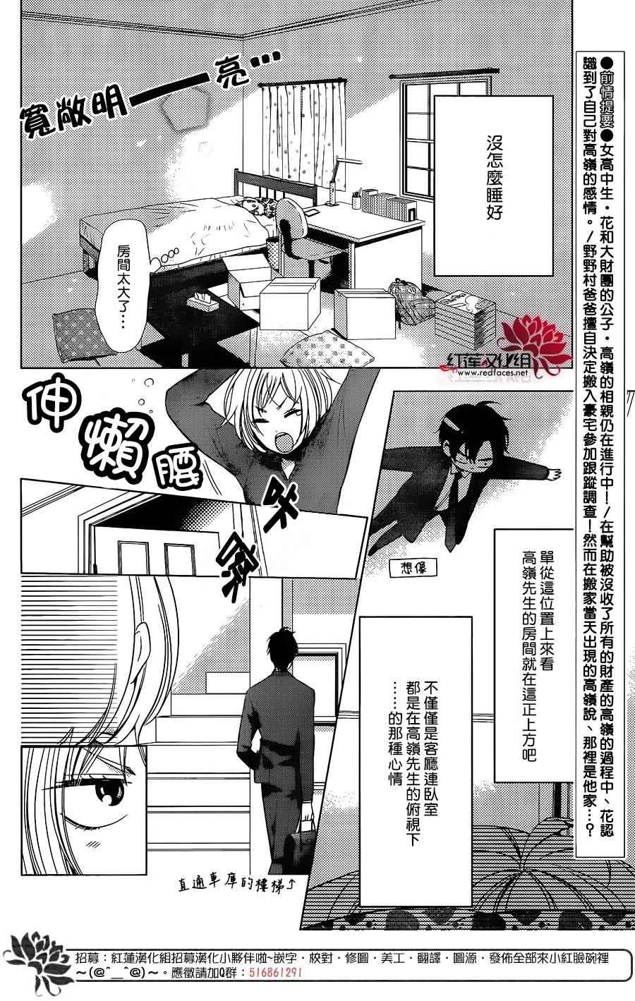 《高岭与花》漫画最新章节第47话免费下拉式在线观看章节第【2】张图片