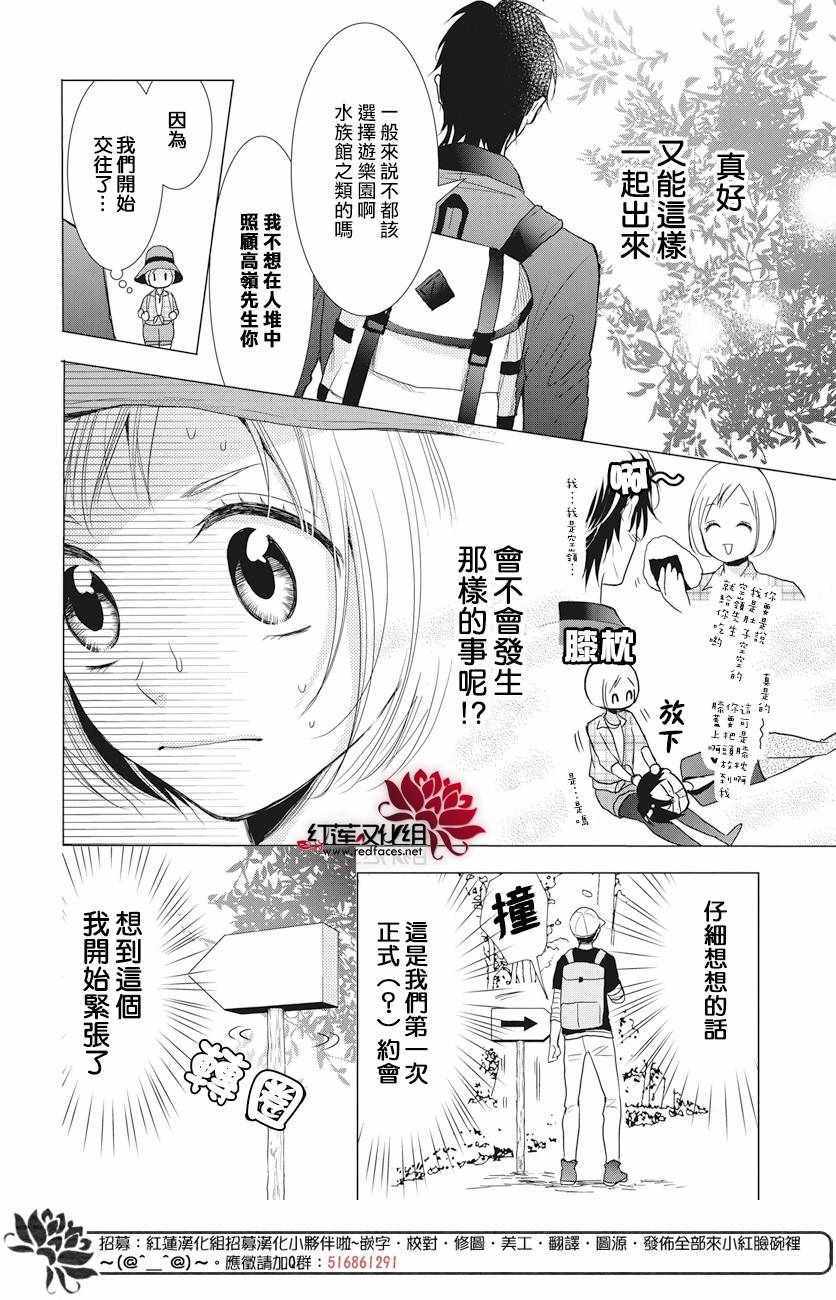 《高岭与花》漫画最新章节第72话免费下拉式在线观看章节第【12】张图片