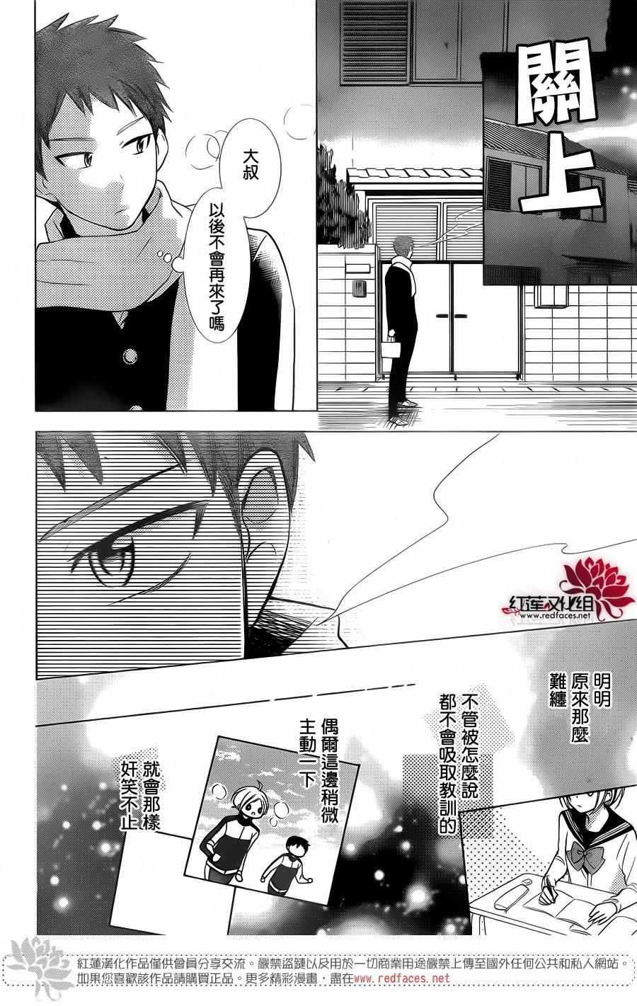 《高岭与花》漫画最新章节第33话免费下拉式在线观看章节第【14】张图片