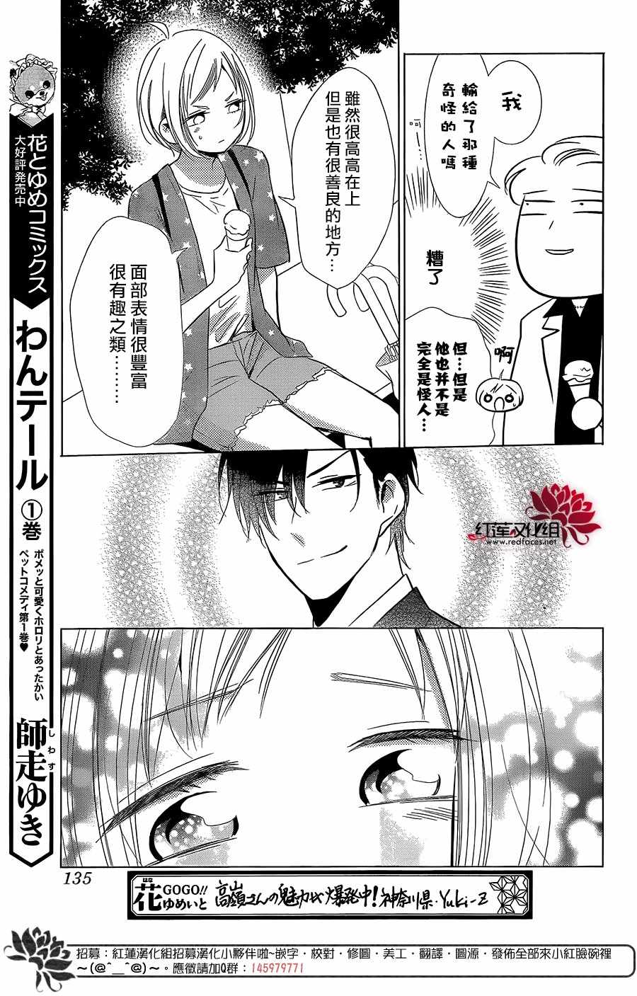 《高岭与花》漫画最新章节第60话免费下拉式在线观看章节第【27】张图片