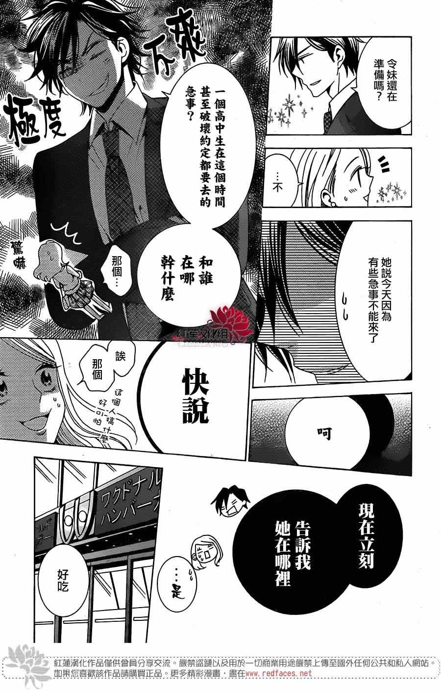 《高岭与花》漫画最新章节前篇免费下拉式在线观看章节第【36】张图片