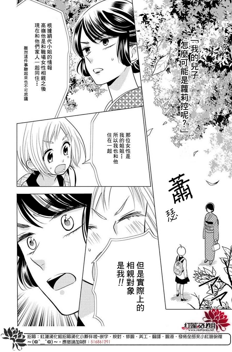 《高岭与花》漫画最新章节第83话免费下拉式在线观看章节第【2】张图片