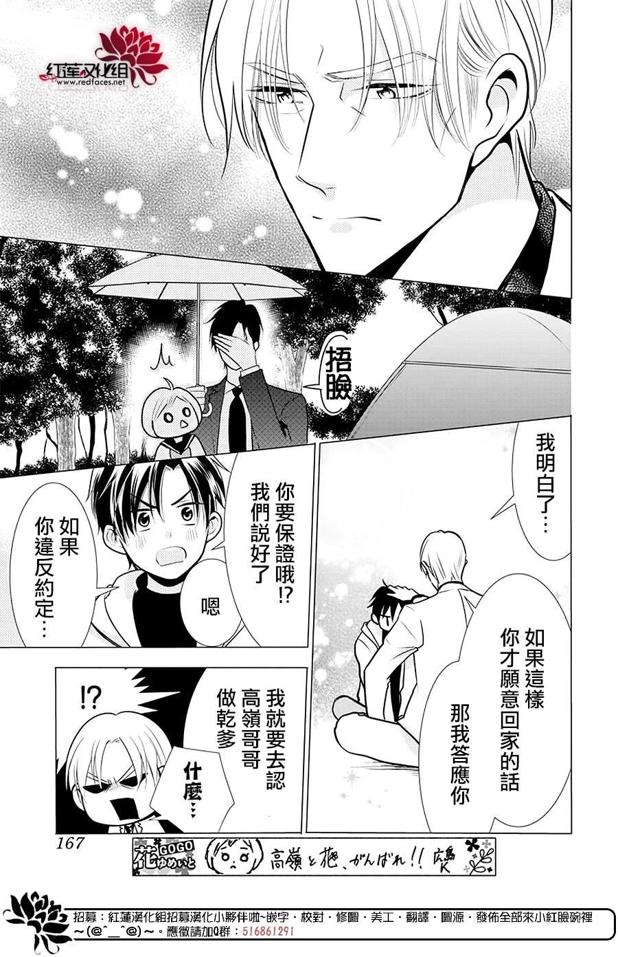 《高岭与花》漫画最新章节第89话免费下拉式在线观看章节第【26】张图片