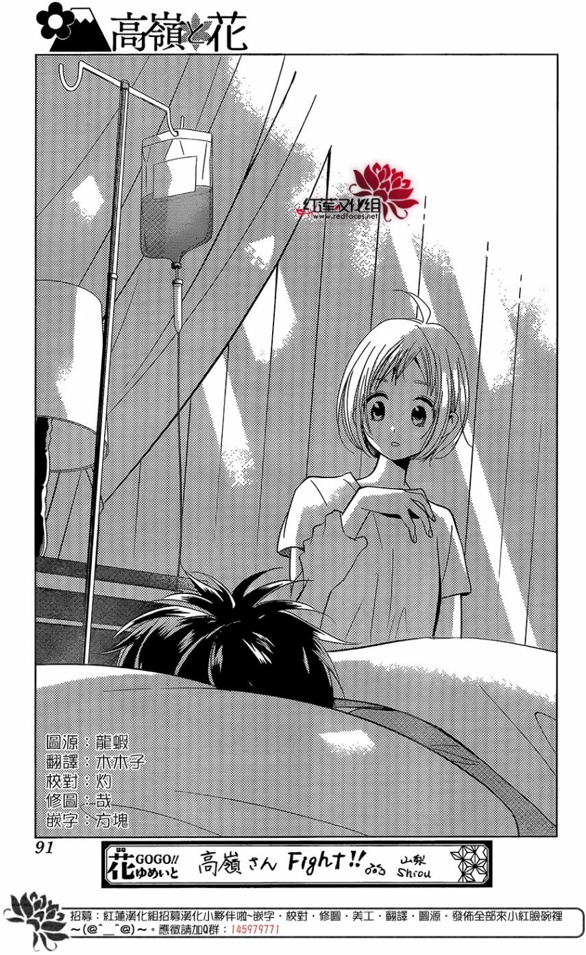 《高岭与花》漫画最新章节第64话免费下拉式在线观看章节第【15】张图片