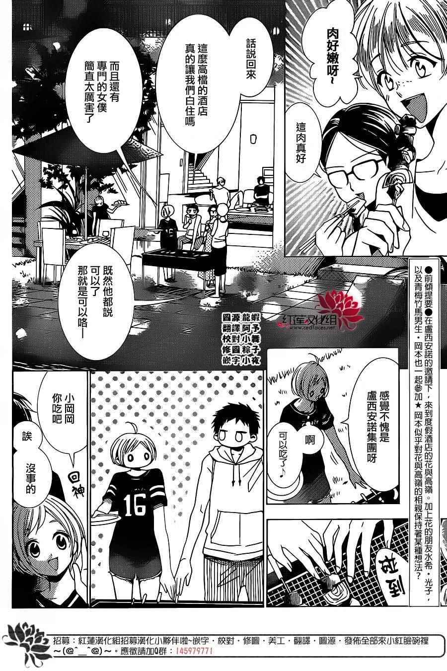 《高岭与花》漫画最新章节第15话免费下拉式在线观看章节第【2】张图片