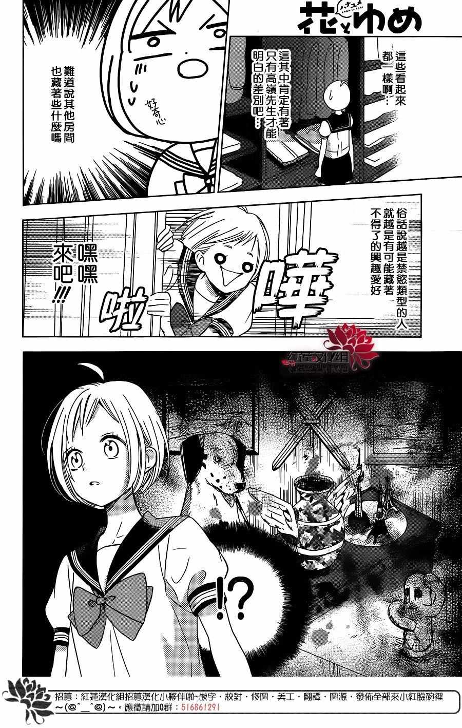 《高岭与花》漫画最新章节第57话免费下拉式在线观看章节第【7】张图片