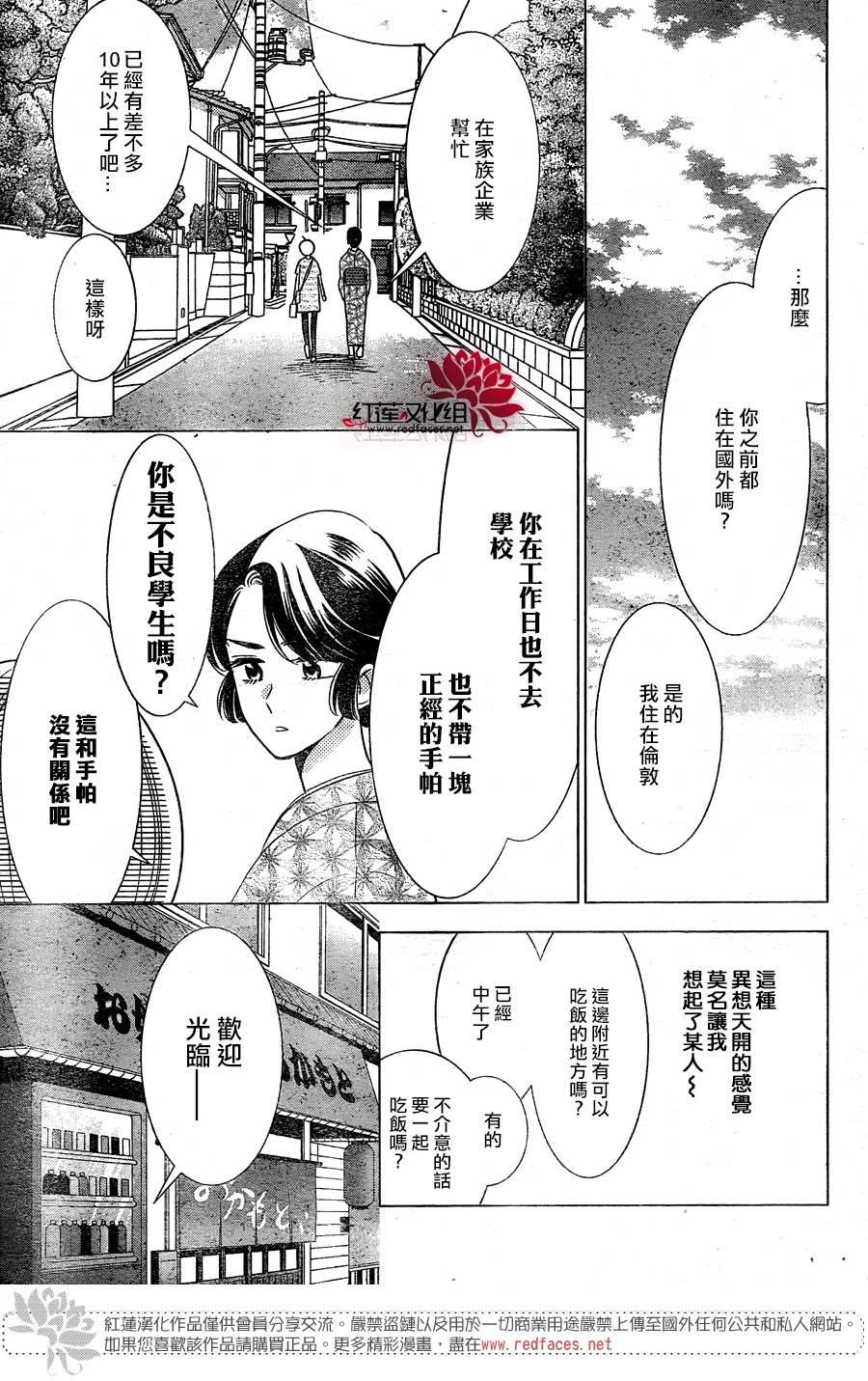 《高岭与花》漫画最新章节第81话免费下拉式在线观看章节第【11】张图片