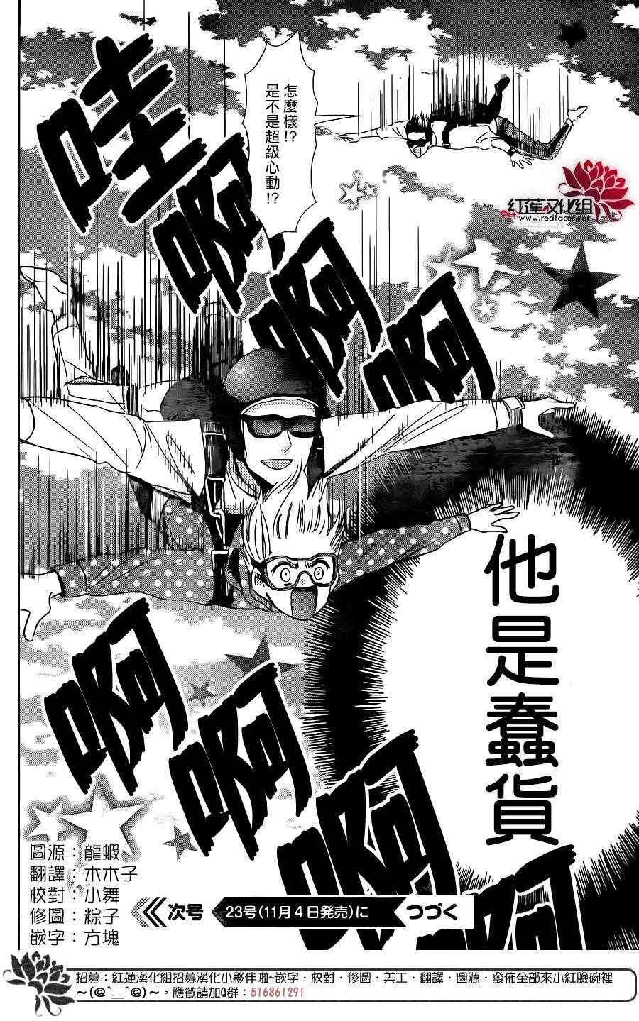 《高岭与花》漫画最新章节第56话免费下拉式在线观看章节第【30】张图片