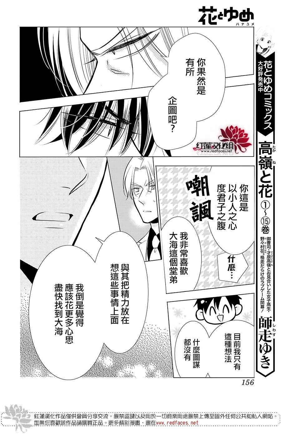 《高岭与花》漫画最新章节第89话免费下拉式在线观看章节第【15】张图片