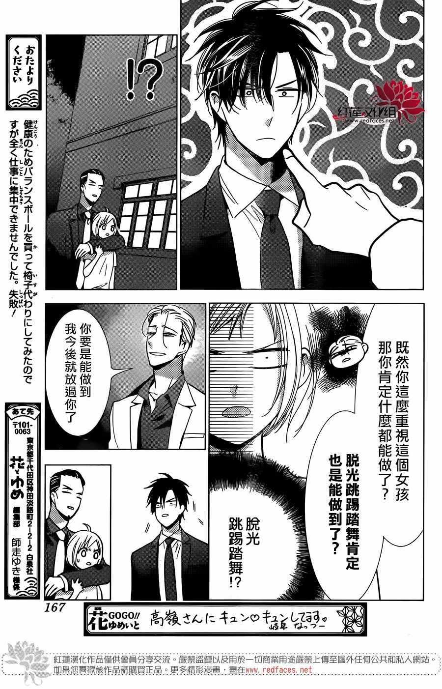 《高岭与花》漫画最新章节第62话免费下拉式在线观看章节第【25】张图片