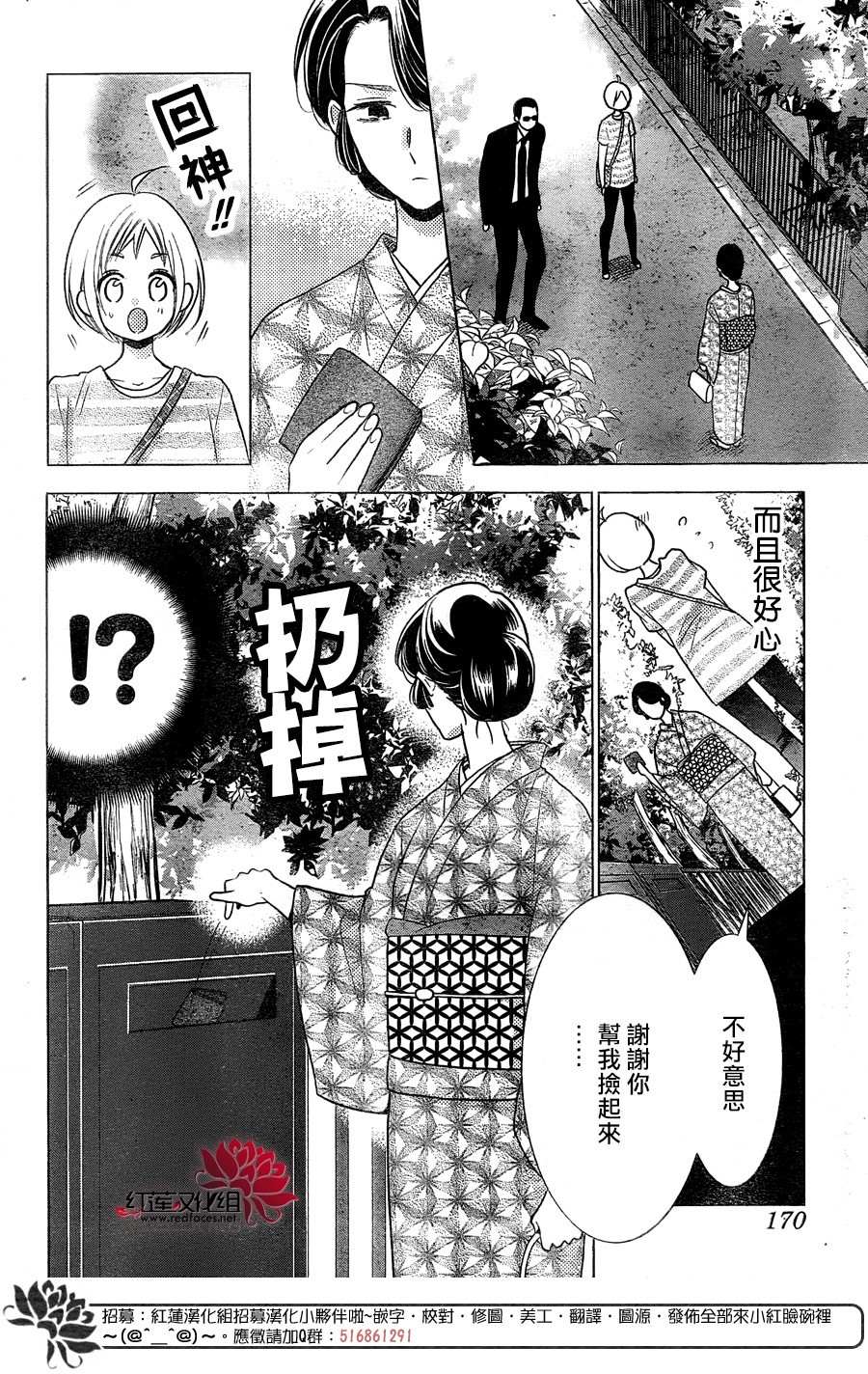 《高岭与花》漫画最新章节第81话免费下拉式在线观看章节第【6】张图片