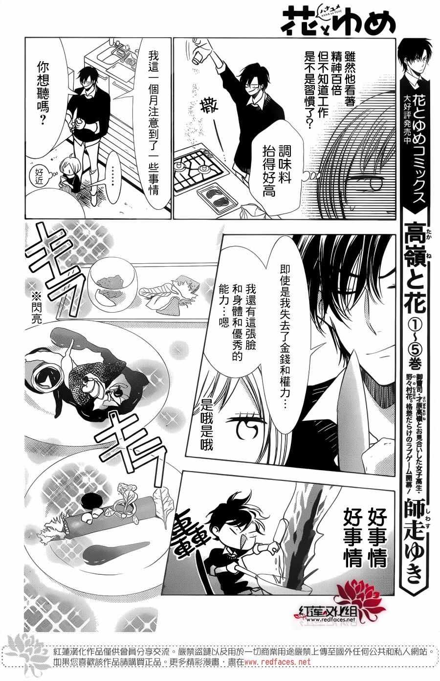 《高岭与花》漫画最新章节第36话免费下拉式在线观看章节第【19】张图片