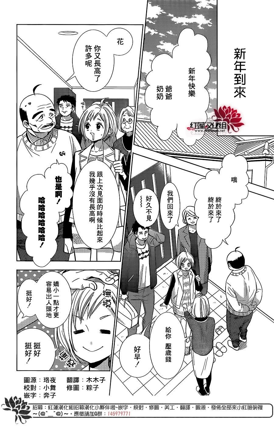 《高岭与花》漫画最新章节第30话免费下拉式在线观看章节第【2】张图片