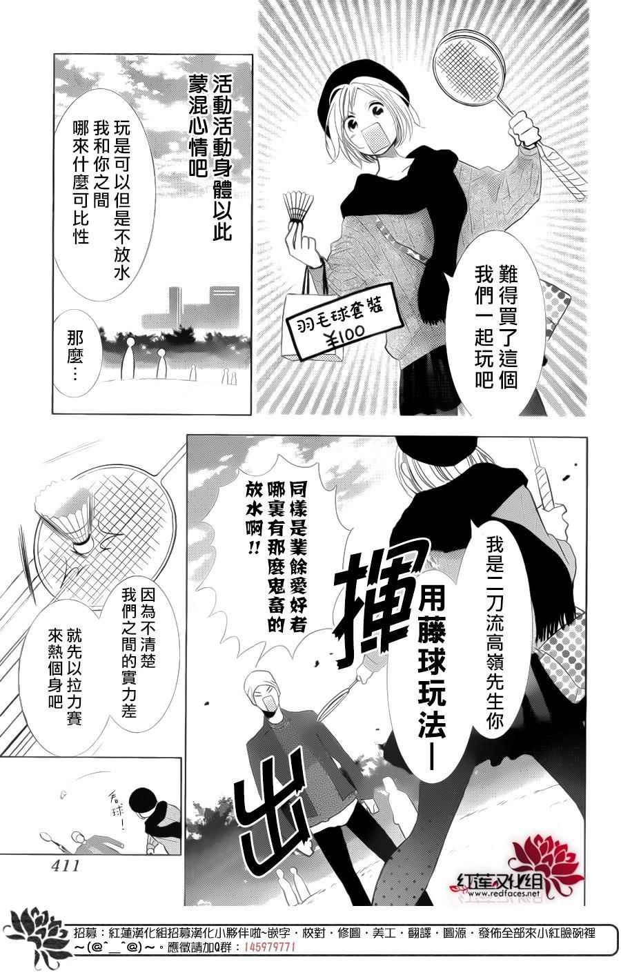 《高岭与花》漫画最新章节第42话免费下拉式在线观看章节第【17】张图片