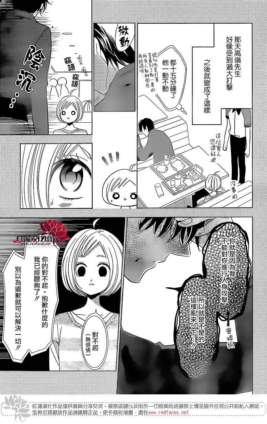 《高岭与花》漫画最新章节第44话免费下拉式在线观看章节第【6】张图片