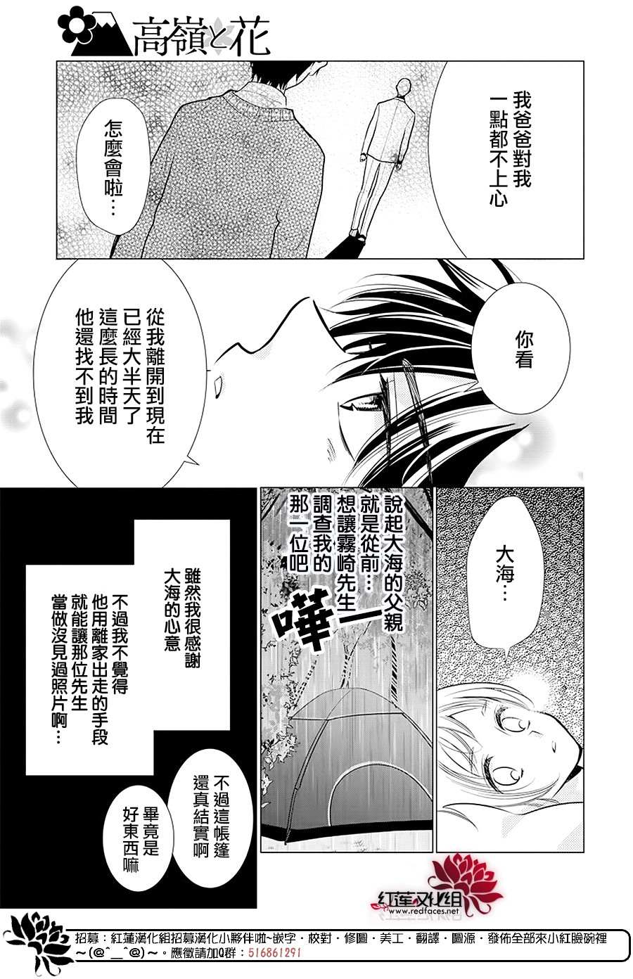 《高岭与花》漫画最新章节第89话免费下拉式在线观看章节第【8】张图片